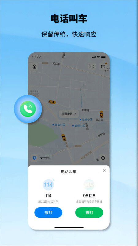 申程出行app4