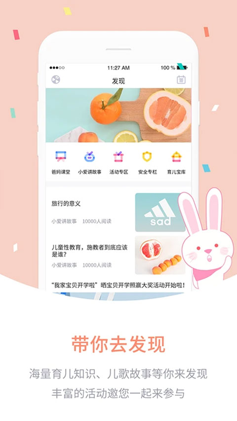 爱维宝贝家长版app4