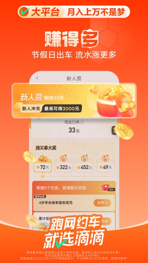 滴滴出租车司机版4