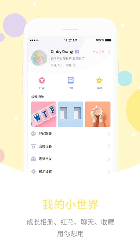 爱维宝贝家长版app4