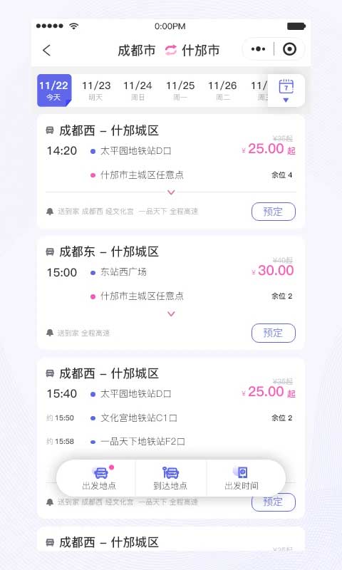 天府行app4