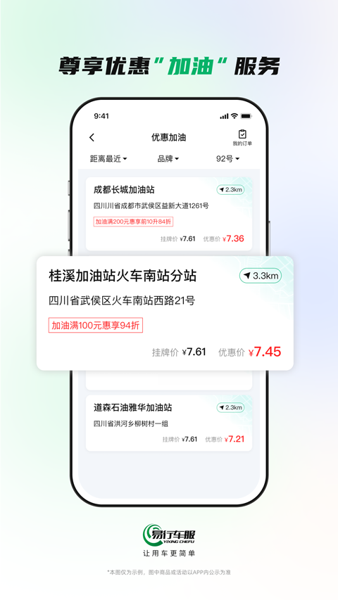 易行车服app官方版4