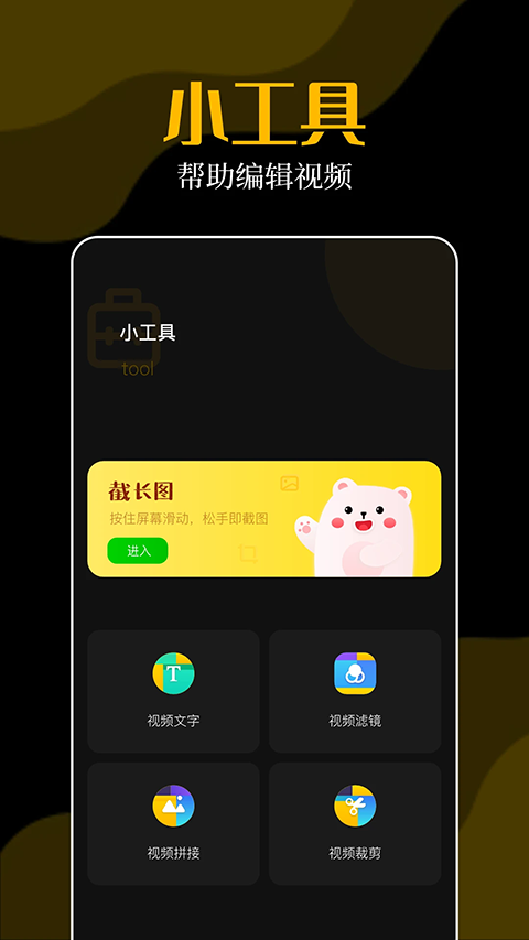 录屏大师秀app4