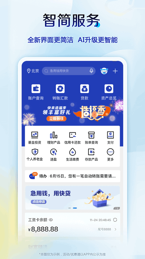 中国建设银行信用卡app最新版4