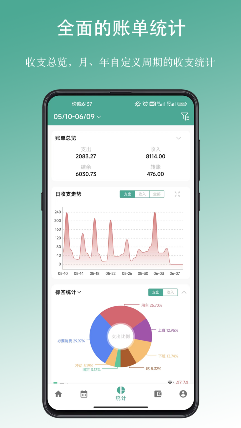 好好记账app4