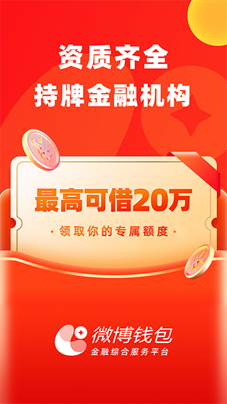 微博钱包app4
