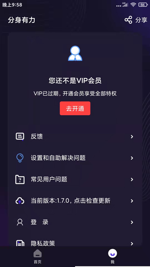 分身有力app4