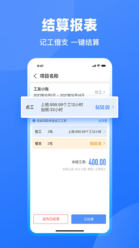  工地记工软件4