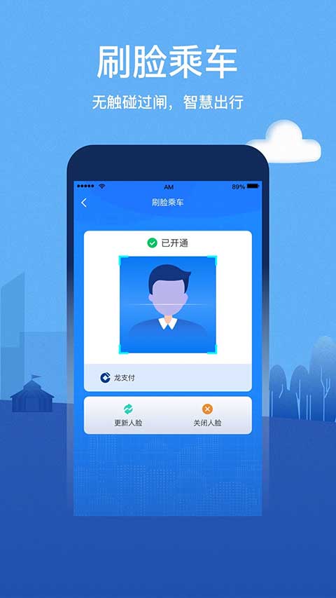 青城地铁官方app4