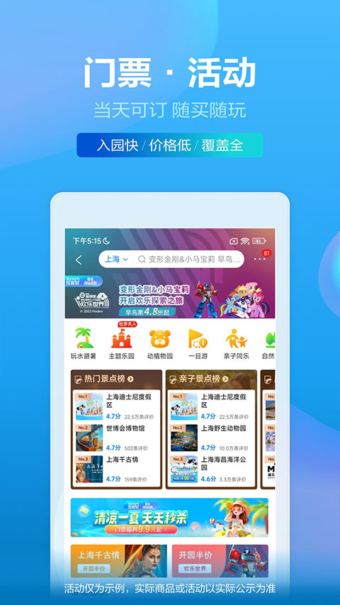 携程火车票app4