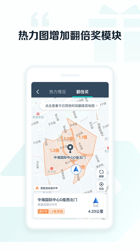 享道出行司机app4
