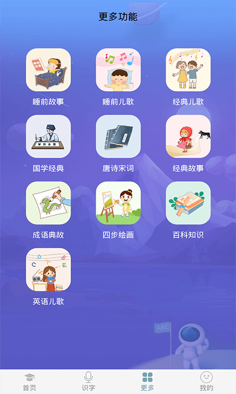 英语早教app4