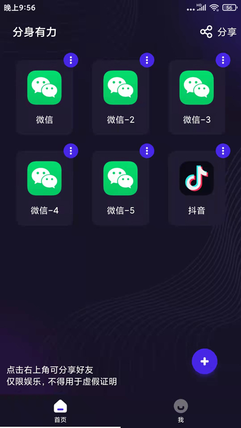 分身有力app4