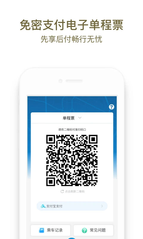 成都地铁app4
