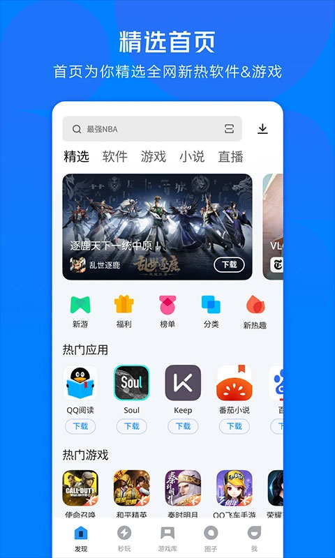 应用宝最新版本20244