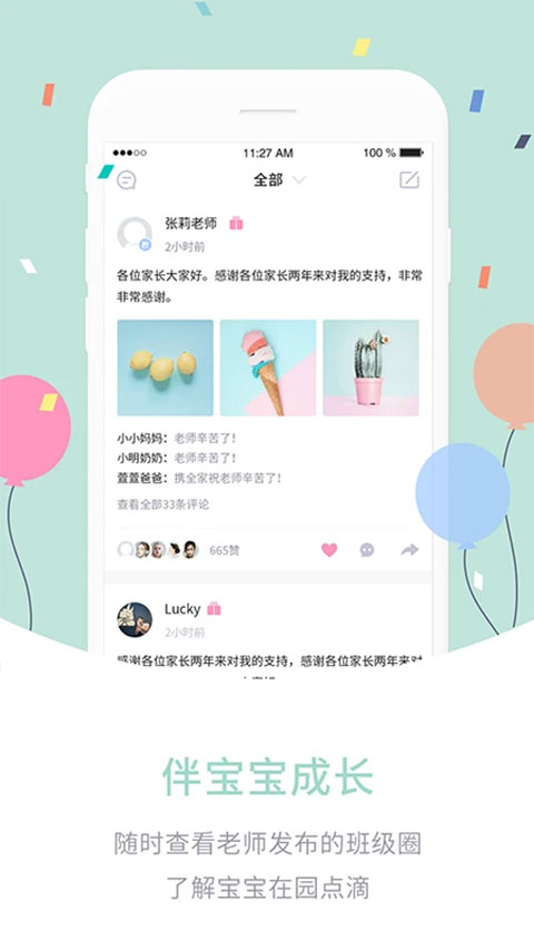 爱维宝贝家长版app4