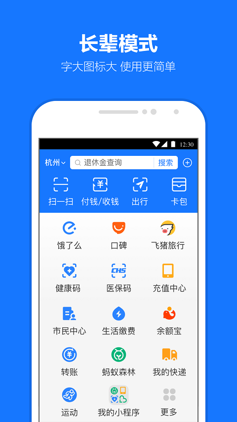 支付宝出行app4