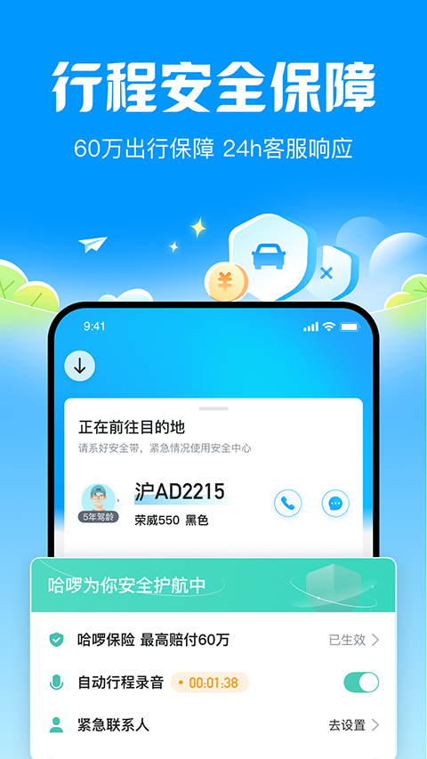 哈啰顺风车app4