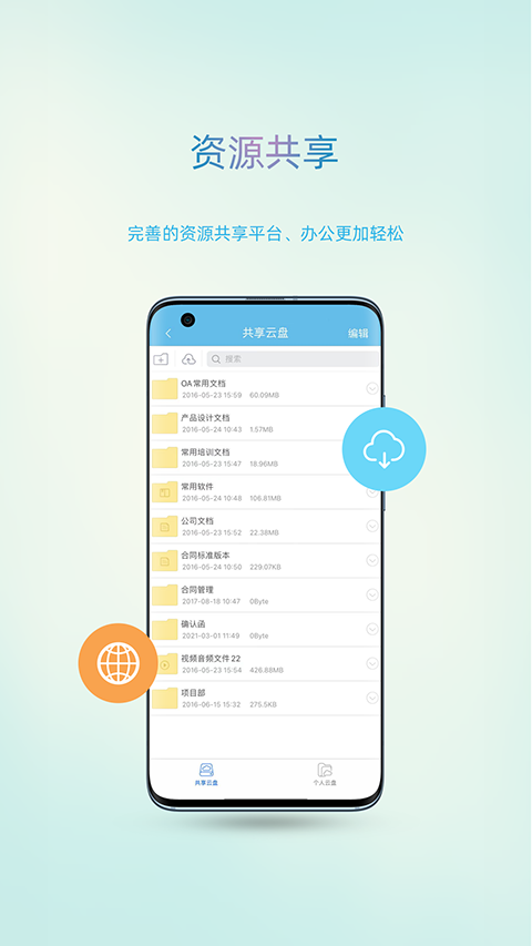 智办app4