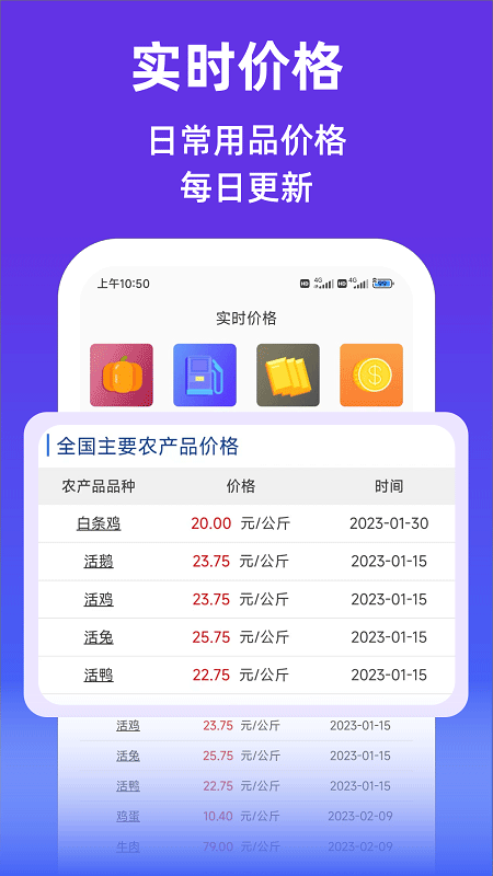 查查价格app4