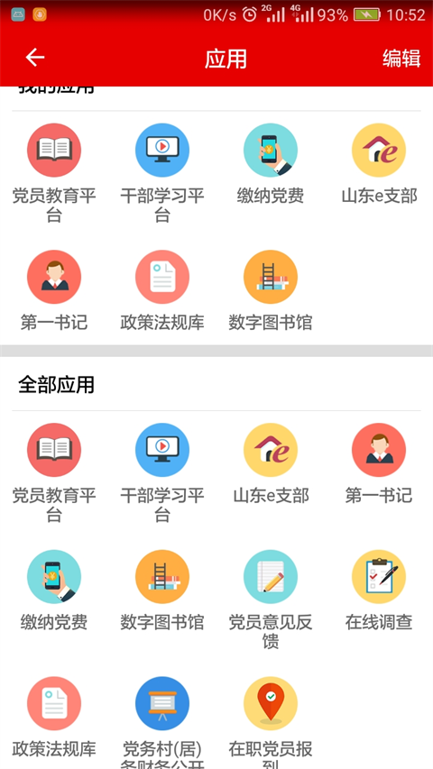 山东干部网络学院app4