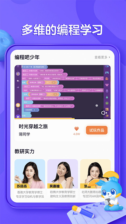 探月少儿编程app4