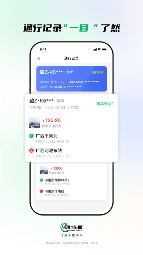 易行车服app官方版4
