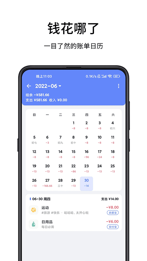 一羽记账app4