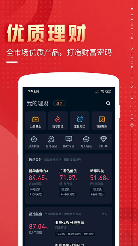 恒泰九点半手机版4