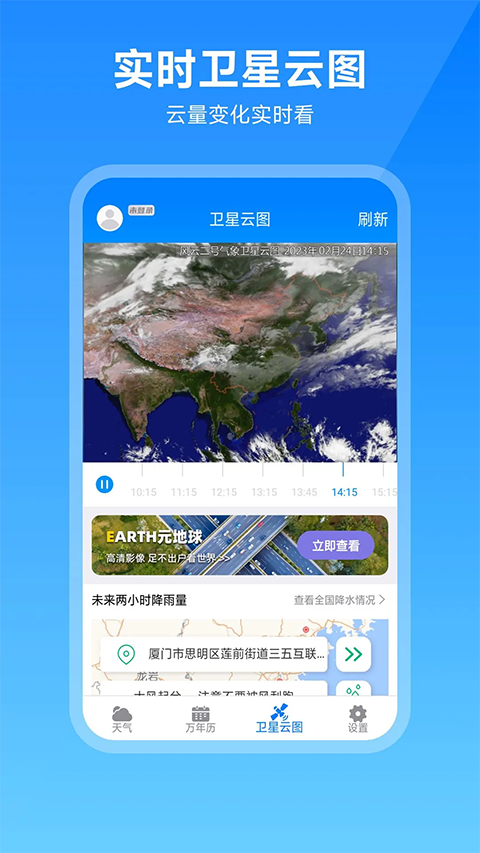 卫星云图天气预报app4