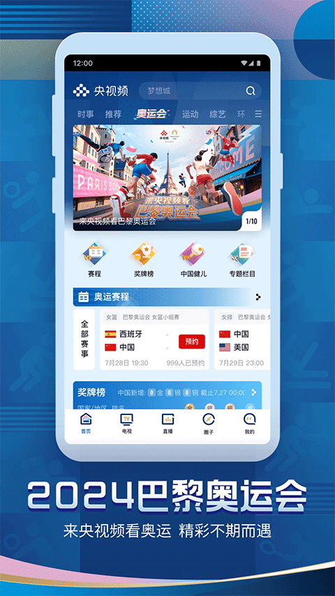 央视频app官方版4