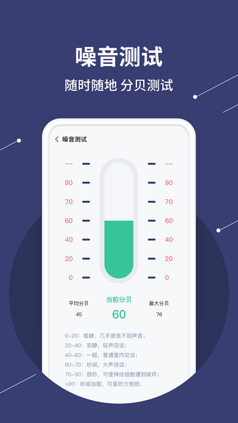 气泡水平仪app4