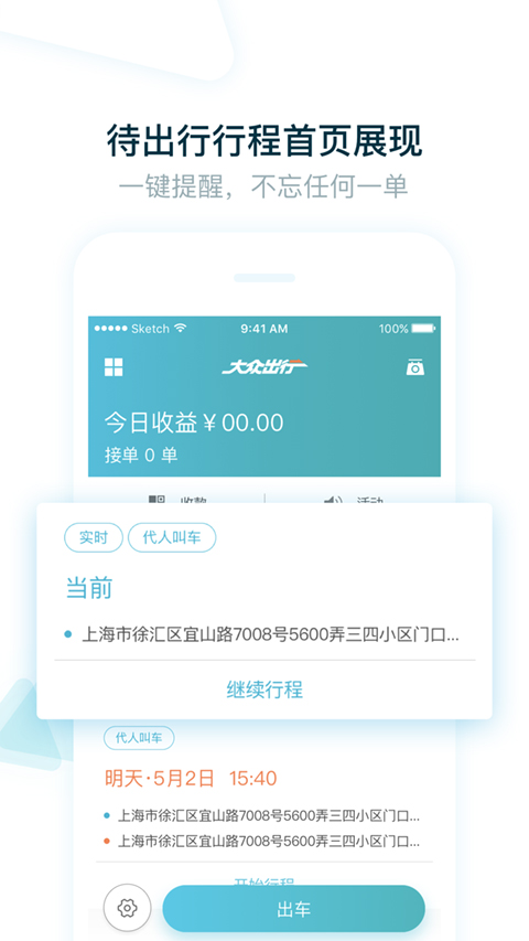 大众出行出租车司机端4