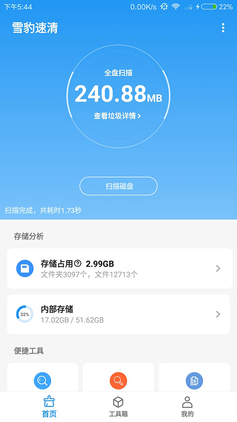 雪豹清理大师app4