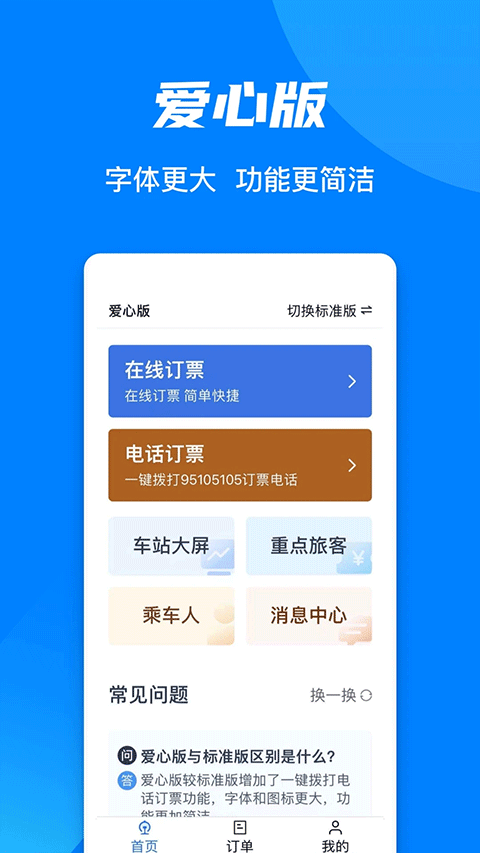 铁路12306官方订票app4