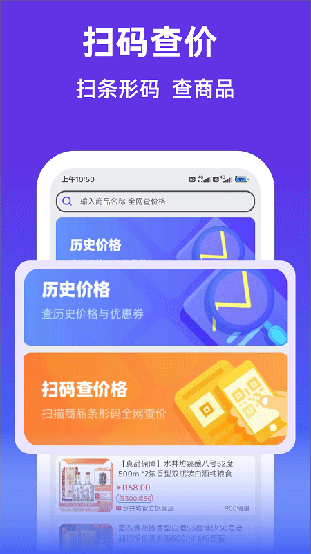 查查价格app4