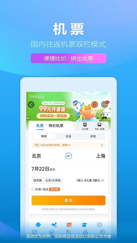 携程火车票app4