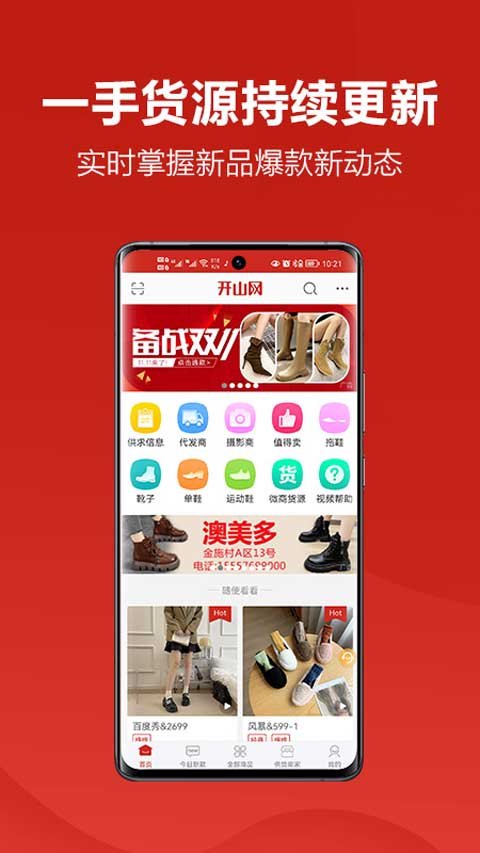 开山网app4