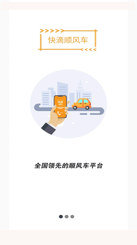 快滴顺风车车主4