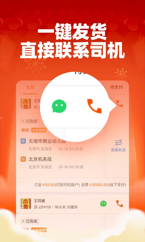 运满满货主找车app4