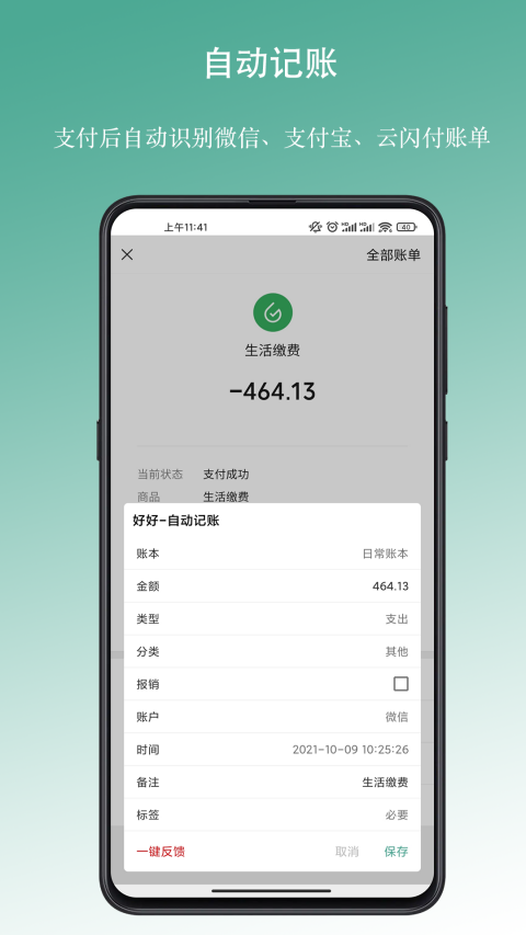 好好记账app4