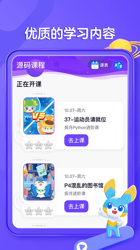 探月少儿编程app4