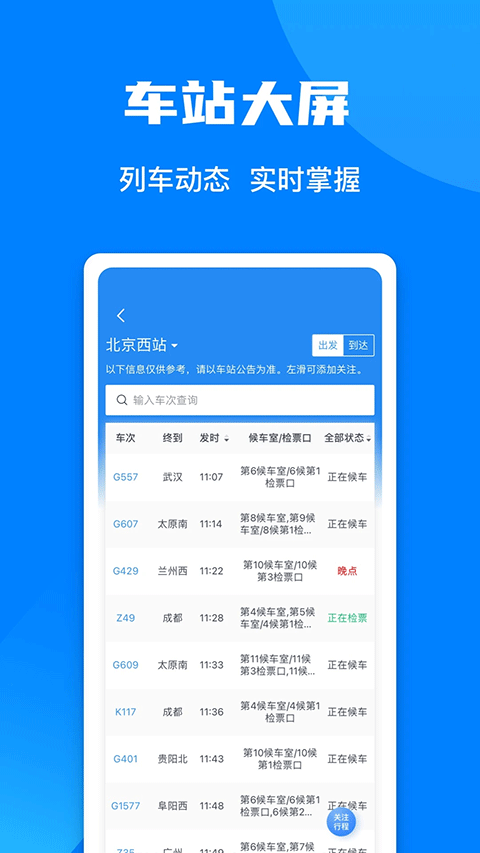 铁路12306官方订票app4