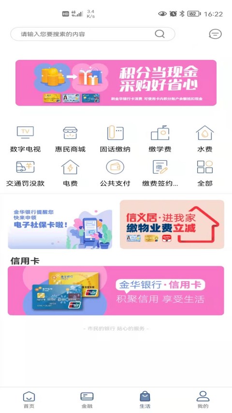 金华银行app4