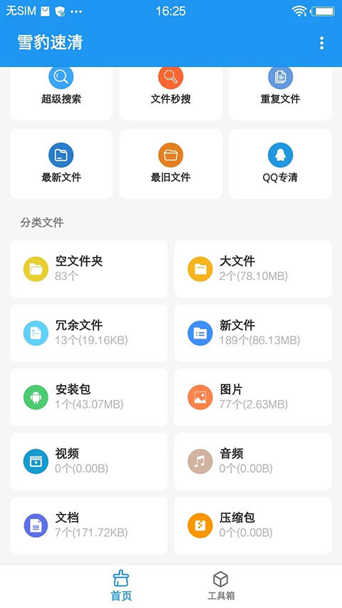 雪豹清理大师app4