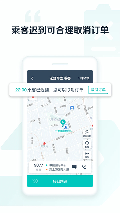 享道出行司机app4