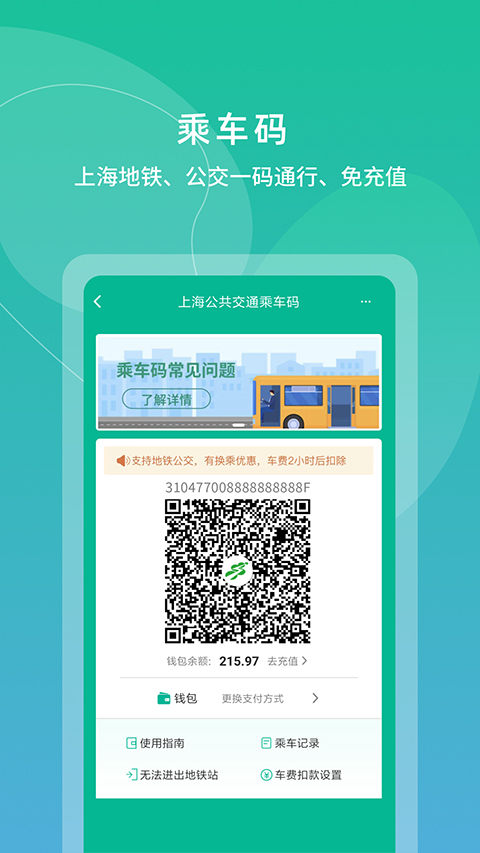 上海交通卡app4