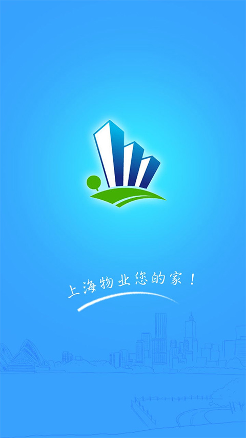 上海智慧物业最新版4