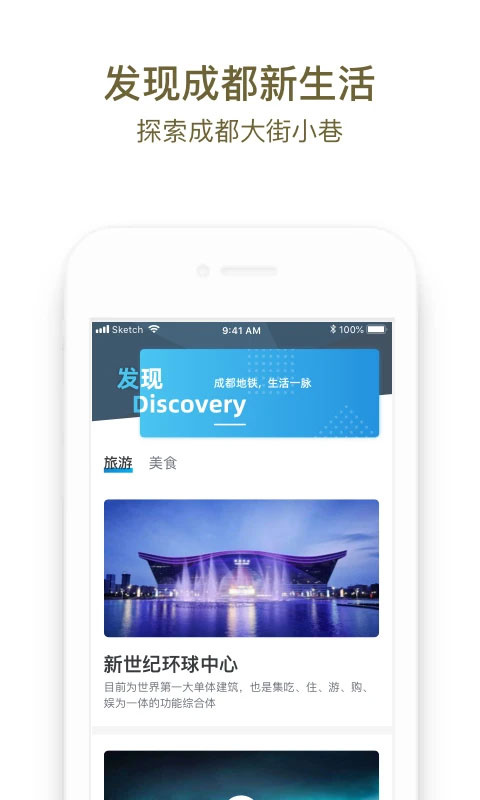 成都地铁app4