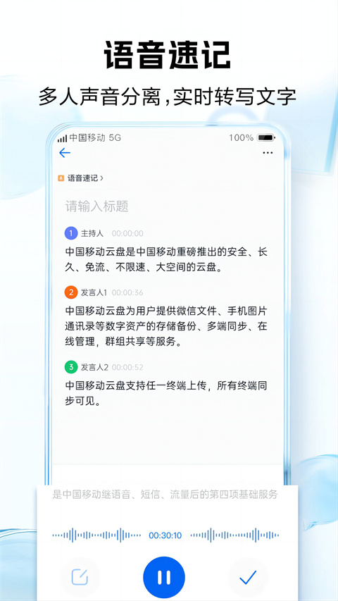 中国移动云盘app4